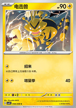 Electabuzz Card Front