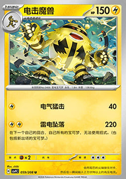 Electivire Card Front