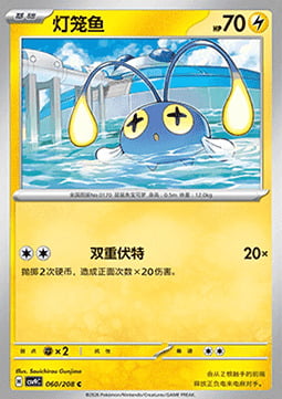 Chinchou Card Front