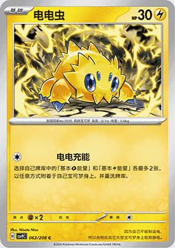 Joltik Card Front