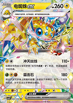 Galvantula ex Card Front