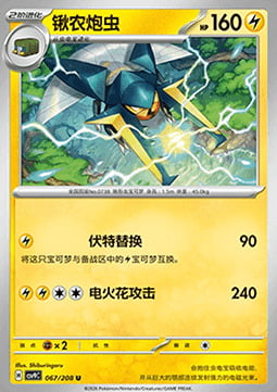 Vikavolt Card Front