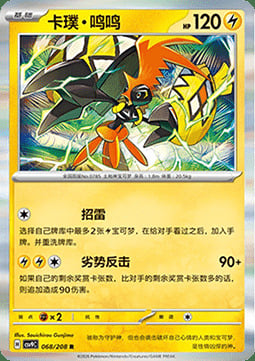 Tapu Koko Card Front