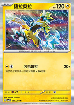 Zeraora Frente