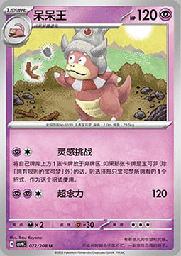 Slowking Card Front