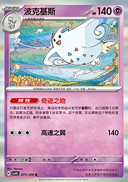 Togekiss Card Front