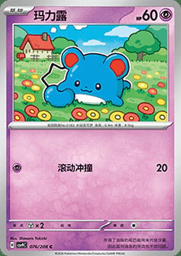 Marill Card Front