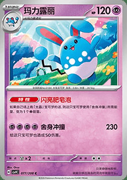 Azumarill Frente