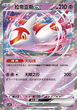 Latias ex Card Front