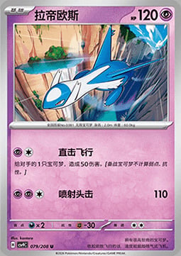 Latios Card Front