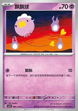 Drifloon Card Front