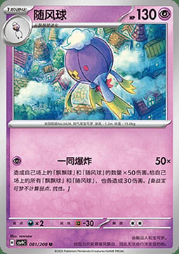Drifblim Card Front