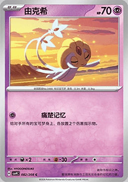 Uxie Card Front