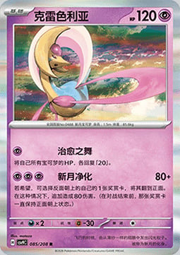 Cresselia Card Front