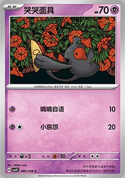 Yamask Card Front