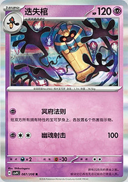 Cofagrigus Card Front