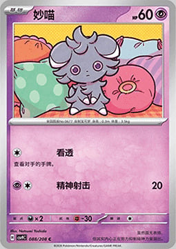 Espurr Card Front
