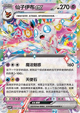 Sylveon ex Card Front