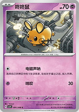 Dedenne Card Front