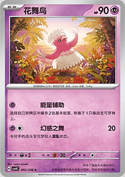 Oricorio Card Front