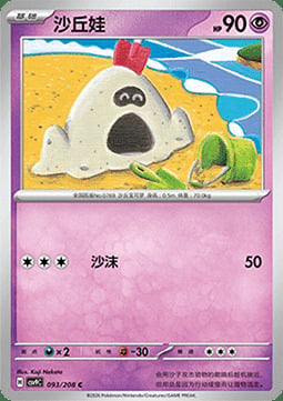 Sandygast Card Front