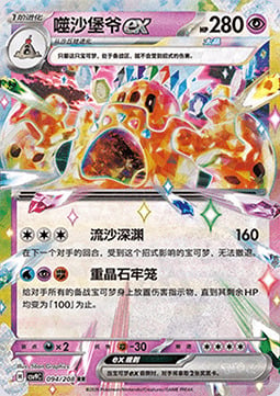 Palossand ex Card Front