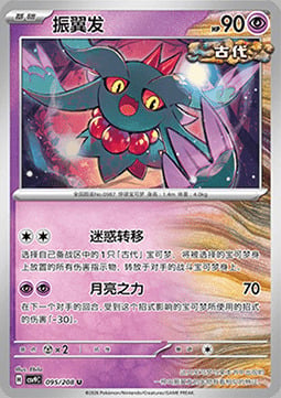 Flutter Mane Card Front