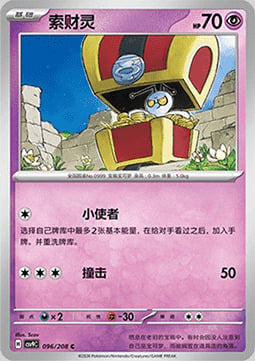 Gimmighoul Card Front