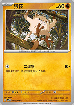 Mankey Card Front