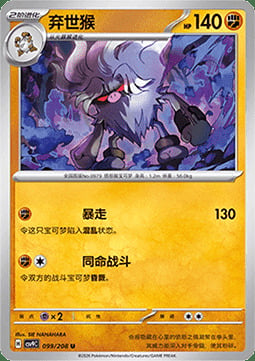Annihilape Card Front