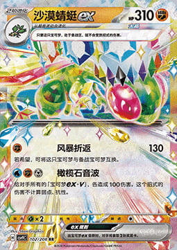 Flygon ex Frente