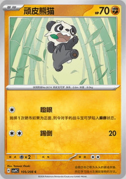 Pancham Card Front