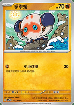 Clobbopus Card Front