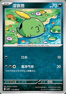 Gulpin Card Front