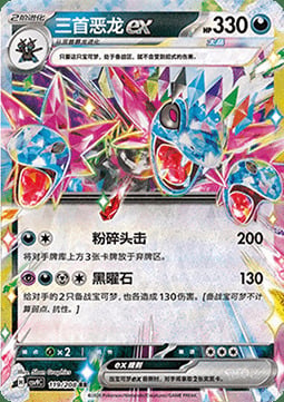 Hydreigon ex Card Front