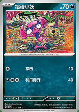Impidimp Card Front