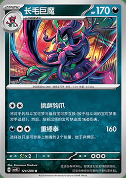 Grimmsnarl Card Front