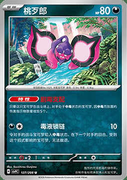 Pecharunt Card Front