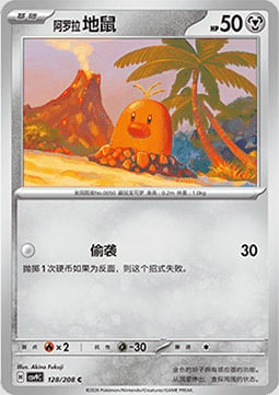 Alolan Diglett Card Front