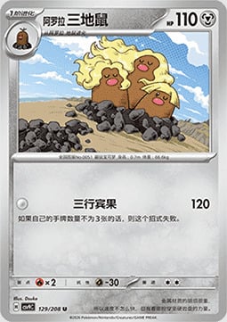 Alolan Dugtrio Card Front