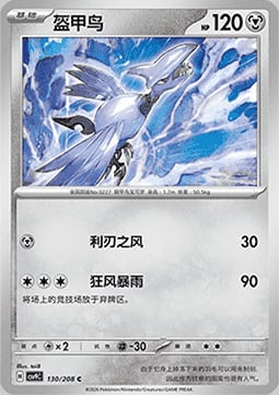 Skarmory Card Front
