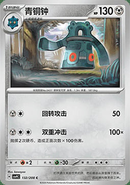 Bronzong Card Front