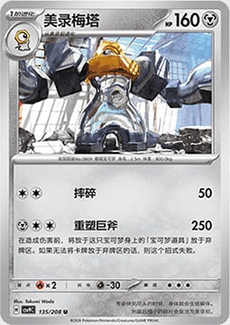Melmetal Card Front