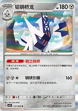 Archaludon Card Front