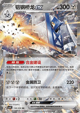Archaludon ex Card Front