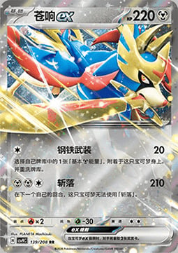Zacian ex Card Front