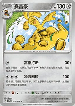 Gholdengo Card Front