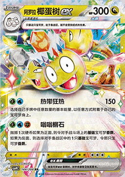 Alolan Exeggutor ex Card Front