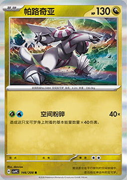 Palkia Card Front