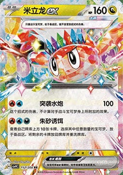 Tatsugiri ex Card Front